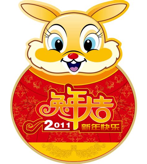 2011兔年